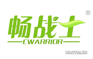 畅战士 CWARRIOR