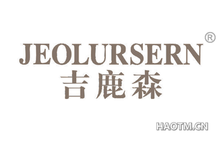 吉鹿森 JEOLURSERN