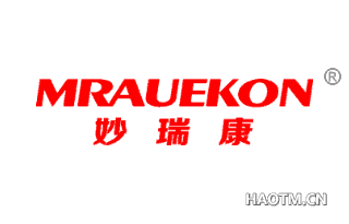 妙瑞康 MRAUEKON