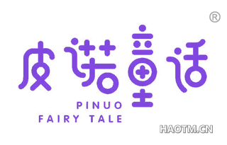 皮诺童话 PINUO FAIRY TALE