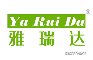 雅瑞达 
