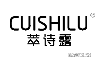 萃诗露 