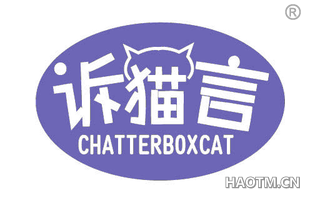 诉猫言 CHATTERBOXCAT
