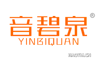 音碧泉 