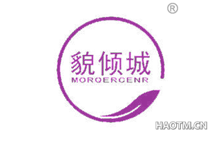 貌倾城 MORQERCENR