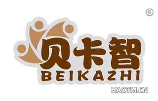 贝卡智 