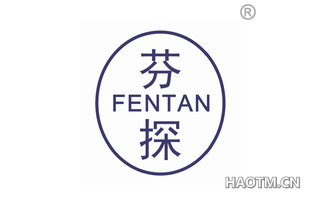 芬探 