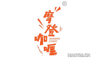 摩登咖喱 MODERN CURRY