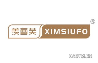 羡雪芙 XIMSIUFO