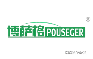 博萨格 POUSEGER