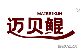 迈贝鲲 