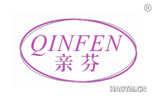 亲芬 