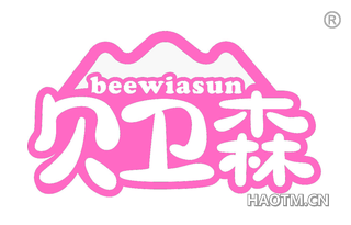 贝卫森 BEEWIASUN