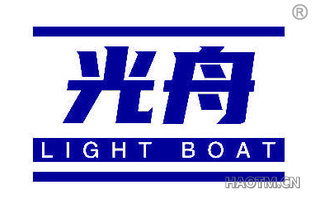 光舟 LIGHT BOAT