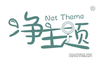 净主题 NET THEME