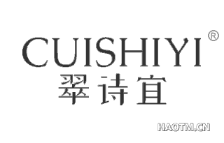 翠诗宜 
