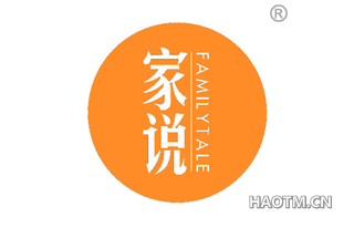 家说 FAMILYTALE