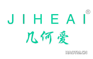 几何爱 