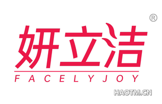 妍立洁 FACELYJOY