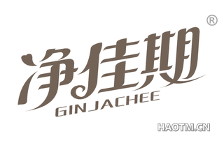 净佳期 GINJACHEE