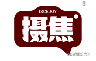 摄焦 ISCEJOY