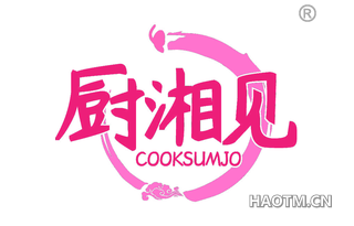 厨湘见 COOKSUMJO