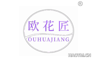 欧花匠 