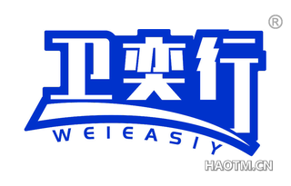 卫奕行 WEIEASIY