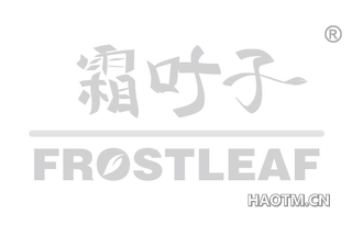 霜叶子 FROSTLEAF