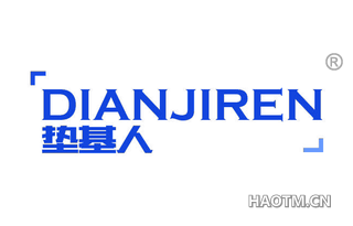 垫基人 