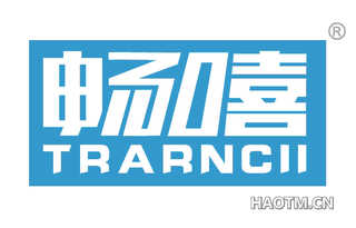 畅嘻 TRARNCII