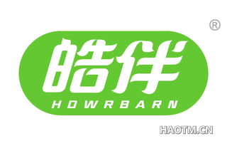 皓伴 HOWRBARN