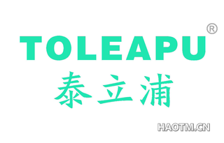 泰立浦 TOLEAPU