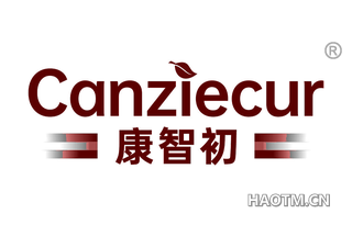 康智初 CANZIECUR