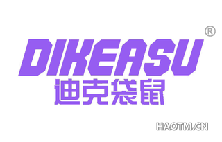 迪克袋鼠 DIKEASU