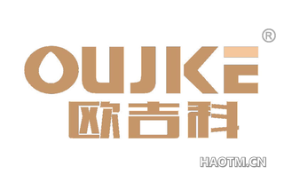 欧吉科 OUJKE