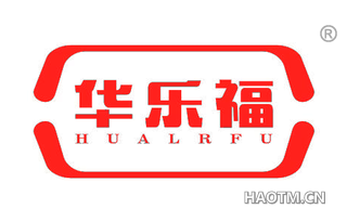 华乐福 HUALRFU