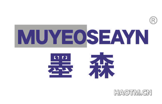 墨森 MUYEOSEAYN