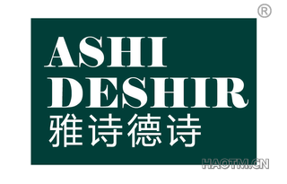 雅诗德诗 ASHI DESHIR