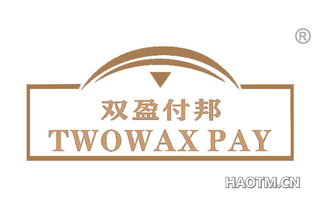 双盈付邦 TWOWAX PAY