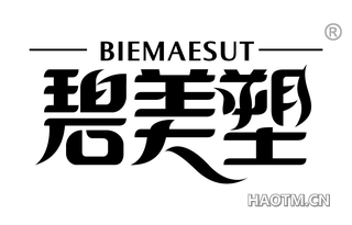 碧美塑 BIEMAESUT