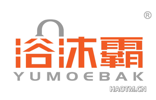 浴沐霸 YUMOEBAK