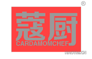 蔻厨 CARDAMOMCHEF