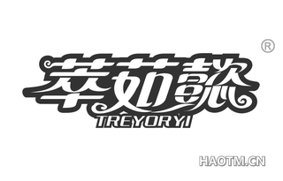 萃茹懿 TREYORYI