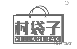 村袋子 VILLAGEBAG