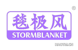 毯极风 STORMBLANKET