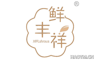 鲜丰祥 XFFLSHROUS