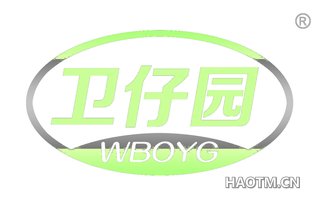 卫仔园 WBOYG