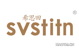 希思田 SVSTITN