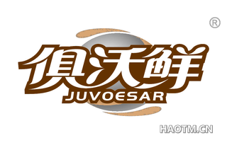 俱沃鲜 JUVOESAR